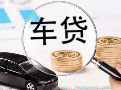 兖州车辆抵押贷款什么情况会被认定为是违规?