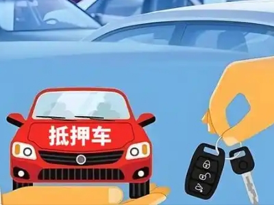 兖州不押车贷款怎么贷?兖州不押车哪里可以办理?